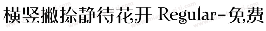 横竖撇捺静待花开 Regular字体转换